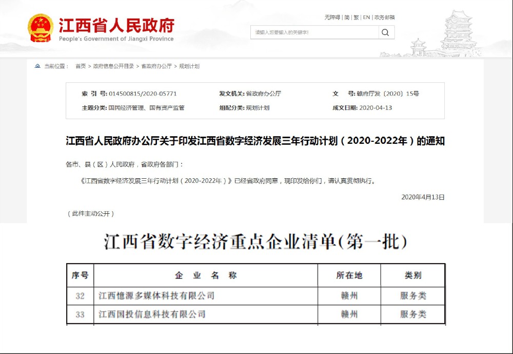 憶源科技入選江西省人民政府第一批《江西省數字經濟重點企業清單》