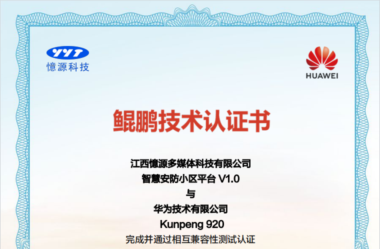 憶源科技成為華為認證級解決方案開發伙伴