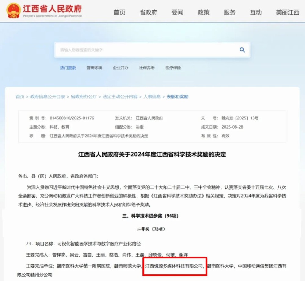 喜訊！憶源科技榮獲江西省科技進步二等獎